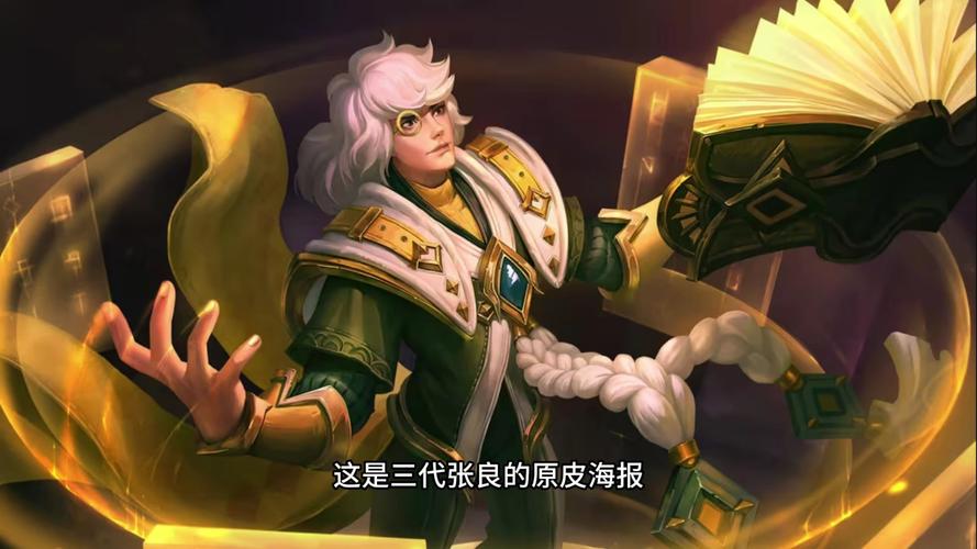 王者荣耀张良-王者荣耀张良核心装备-第4张图片-南方游戏