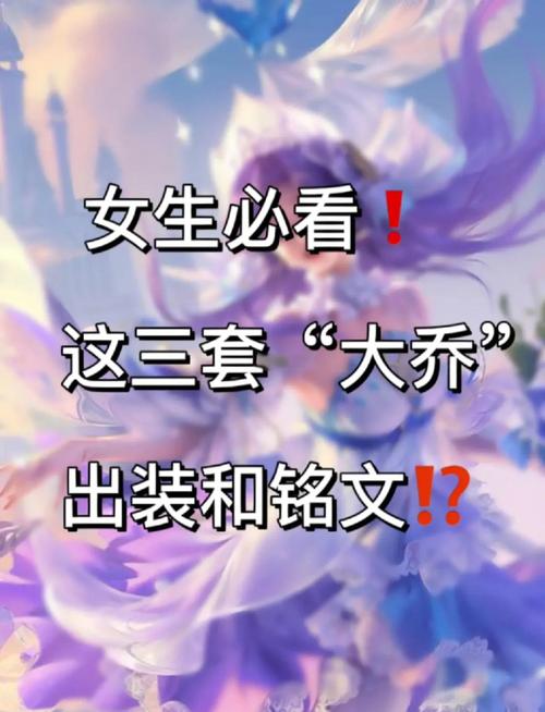 王者荣耀大乔出装？王者荣耀大乔出装最强-第5张图片-南方游戏