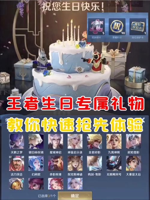王者荣耀生日礼包领取/王者荣耀生日礼包领取入口-第3张图片-南方游戏