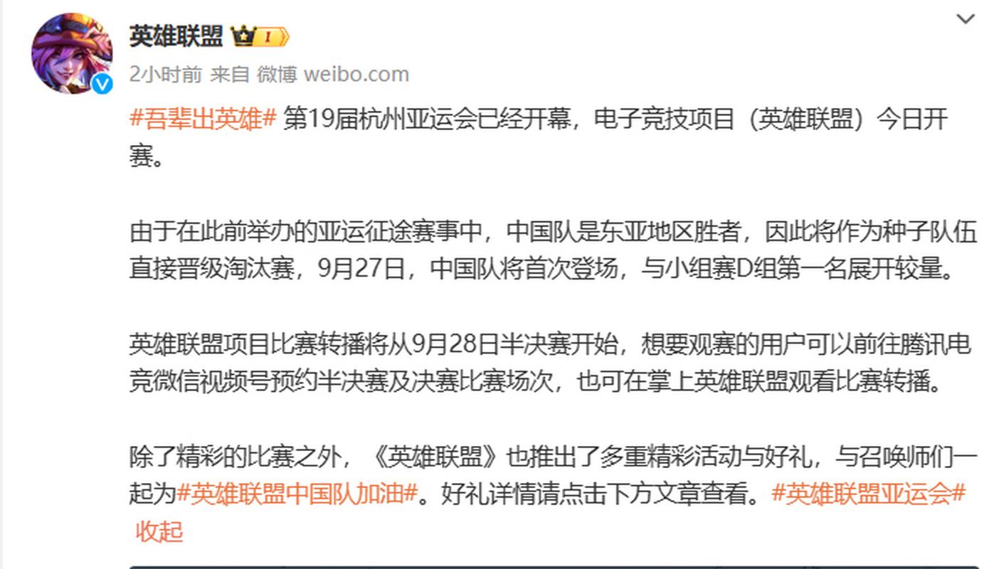 lol亚运会赛程，lol亚运会全程直播-第5张图片-南方游戏