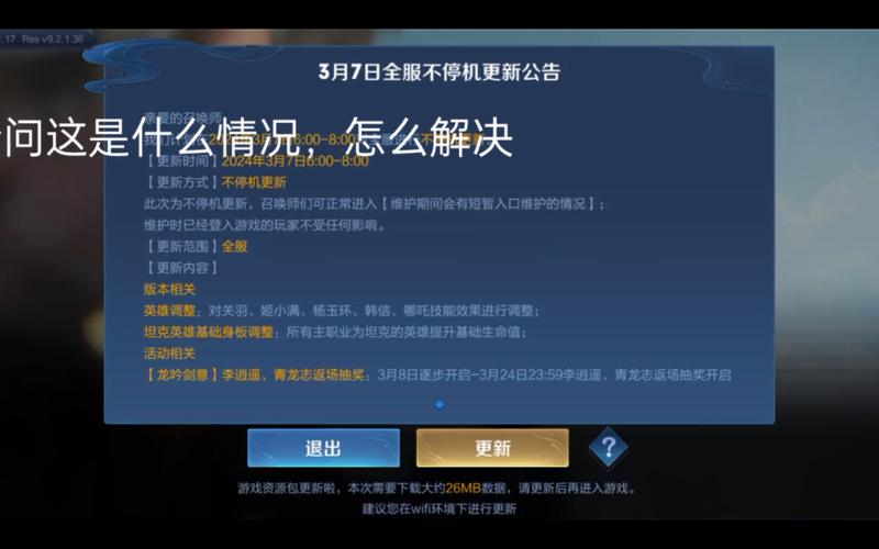 王者荣耀更新慢怎么办、王者更新太慢怎么解决