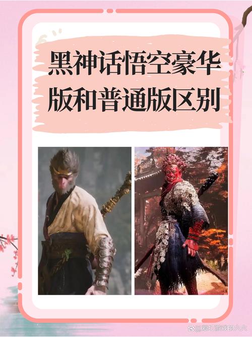 黑神话悟空多少钱，现在黑神话悟空多少钱-第2张图片-南方游戏