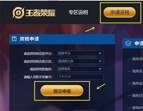 王者体验服申请官方网站-王者荣耀体验服申请官方网站-第5张图片-南方游戏