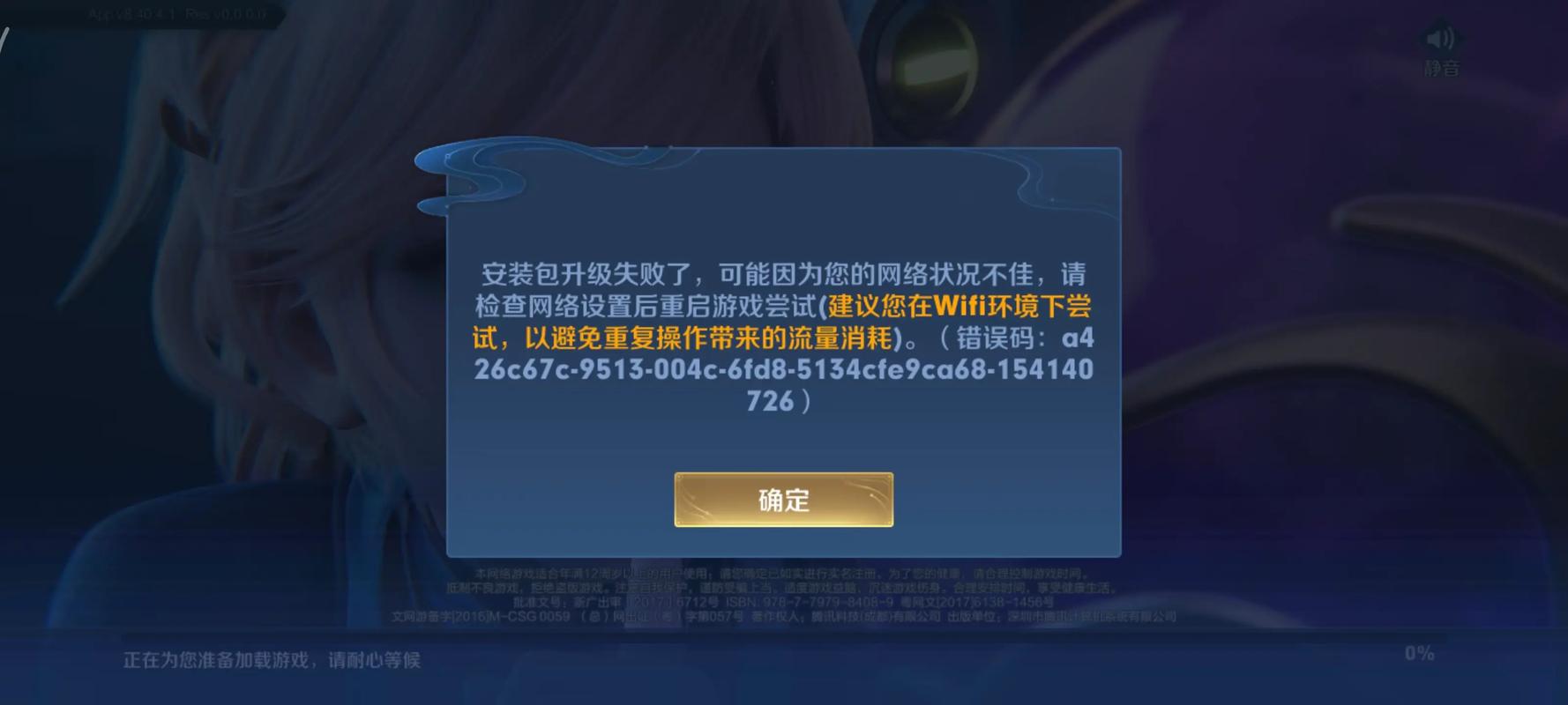 王者荣耀安装包升级失败？王者荣耀安装包升级失败磁盘目录