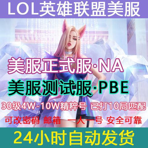 lol美服官方网站？LOL美服官方网站入口-第5张图片-南方游戏