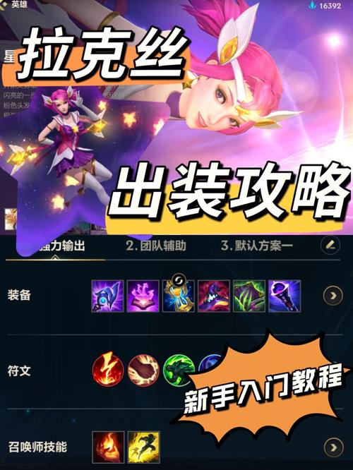 lol光辉女郎出装，lol光辉女郎出装最新-第7张图片-南方游戏